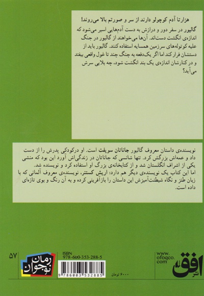 سفرهای گالیور